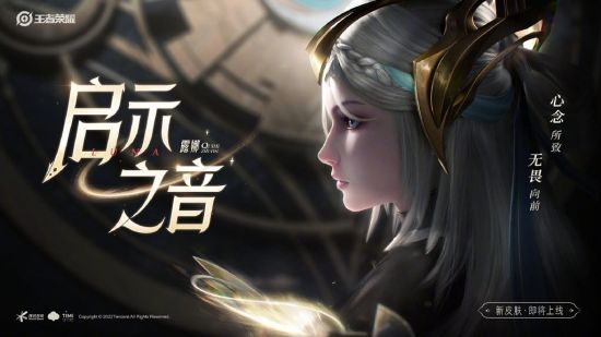 后羿新皮肤即将上线暴击流出装铭文解析